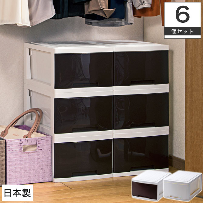 収納ボックス 引き出し 6個セット ホワイト ブラウン 日本製 収納box