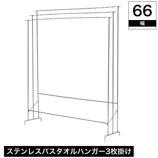 定番の中古商品 国産 物干しハンガー 洗濯ハンガー タオルスタンド 洗濯機 洗面所 室内物干し おしゃれ バスタオル掛け タオル干しハンガー 通気性を高める波模様 ステンレス製 Ad17 3 ステンレスバスタオルハンガー Nami ステンレス Frames Sons 日本製 タオル