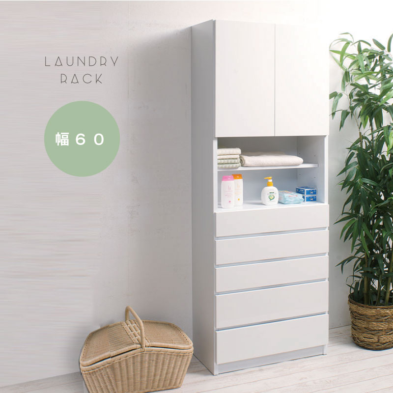 【楽天市場】ランドリーチェスト 幅60cm ランドリーラック 幅60×奥行30×高さ179cm 【送料無料】 棚 ランドリーチェスト