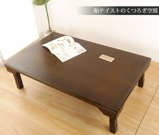 赤褐色 木製座卓 装飾的な脚部 zatakuasi_bk_00.jpg