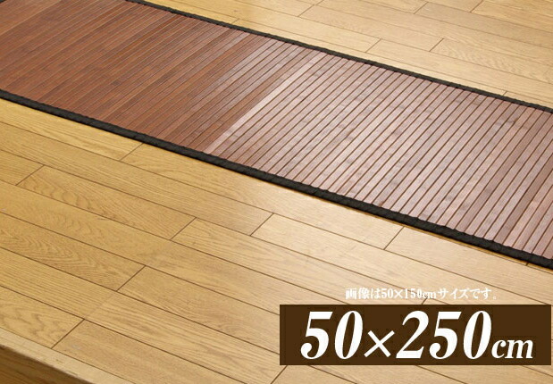 Kagumaru Mat 50 250cm Dbr Dark Brown Bamboo Rag Bamboo Rag Carpet