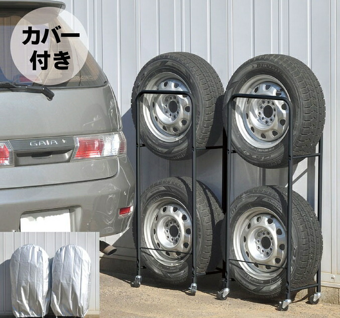 タイヤ4本をスリムに収納 場所を選ばずに片付けられる 薄型タイヤラックカバー付き 2個組 18cmまで対応 スリム 薄型タイヤラックカバー付き キャスター付 タイヤラック 2個組 タイヤ収納 日本製 タイヤラック 車用品 軽自動車 タイヤラック カバー 保管 スリム タイヤ4本をスリムに収納 場所を選ばずに片付けられる 薄型タイヤラックカバー付き 2個組 18cmまで対応 スリム 薄型タイヤラックカバー付き キャスター付 タイヤラック 2個組 タイヤ収納 日本製 タイヤラック 車用品 軽自動車 タイヤラック カバー 保管 スリム