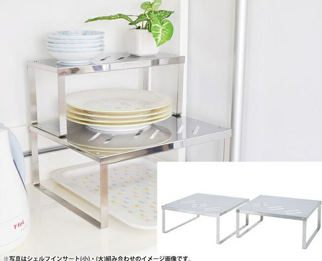 Kagumaru 18 8 Stainless Steel Shelf Insert Very Much Two Ds16