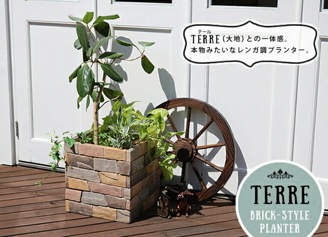 楽天市場 プランター レンガ 調 Terre テール 幅40 ガーデニング 園芸 植木鉢 ガーデン 植物 花 フラワー 庭 園芸用品 おしゃれ お洒落 オシャレ ベランダ 野菜 菜園 お庭 エクステリア 家庭菜園 可愛い お花 深型 やさい スクエアプランター カグマル