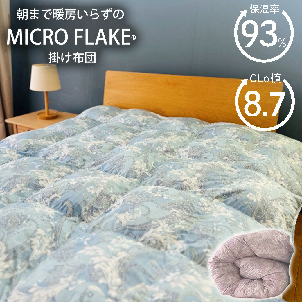 1個 フラワーステッチ オールシーズン対応 ふんわり暖かいコンフォーター 楽天市場】【19日20時〜☆ポイント10倍！】 掛けふとん 朝まで暖房いら