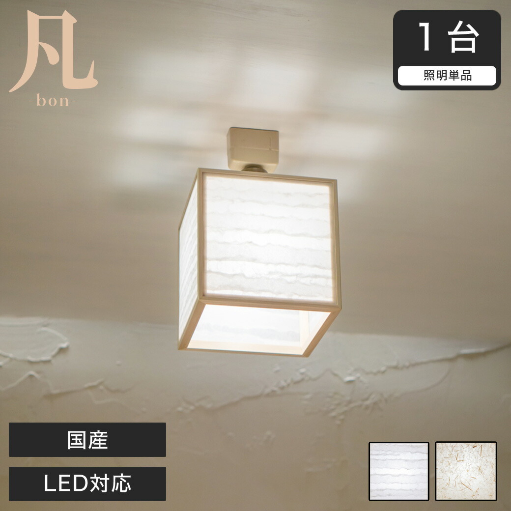 和紙照明LEDシーリングライト「ネスト」リモコン付 日本製 和風照明