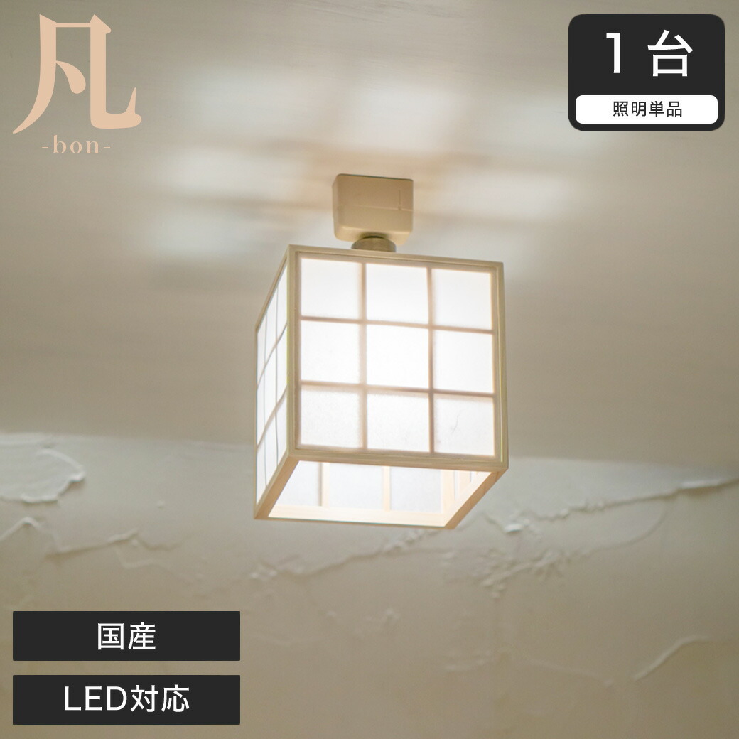 楽天市場】シーリングライト 和風照明 凡 雲竜+格子 AC936 国産 無垢材