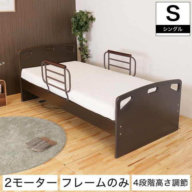 非課税 フラット 2モーター 電動リクライニングベッド フレームのみ シングル パネル型ベッド フラット 背上げと脚上げが同時動作 電動リクライニングベッド 木製ベッド ベッドガード付き 静音 KAIDI社製モーター
