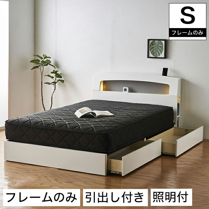 木製ベッド 引出し付き フレームのみ ベッド 棚付き ベッド 引出し付き コンセント付き 木製ベッド シングル 棚付き シングル コンセント付き 収納ベッド 鏡面 収納ベッド コンセント付き フレームのみ ホワイト 棚付き 照明付き 木製 シングルサイズ 収納付き ベッド 木製ベッド 引出し付き フレームのみ ベッド 棚付き ベッド 引出し付き コンセント付き 木製ベッド シングル 棚付き シングル コンセント付き 収納ベッド 鏡面 収納ベッド コンセント付き フレームのみ ホワイト 棚付き 照明付き 木製 シングルサイズ 収納付き ベッド