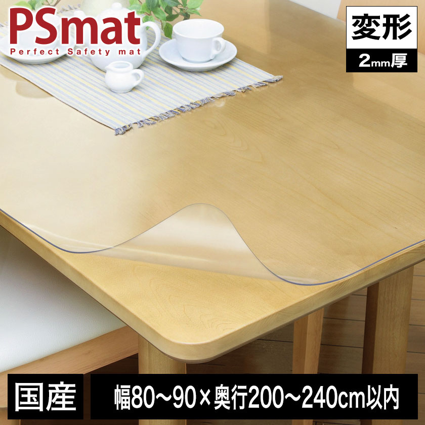 【ポイント5倍★26日1:59まで！】 PSマット 2mm厚 幅(～90)&times;奥行(～240)cm以内 ◆変形特注(型紙キット発送)◆ 学習机マット 学習デスクマット ＰＳマット テーブルマット 透明 テーブルクロス 透明 オーダーサイズ オーダー対応｜カグマル 24,101円