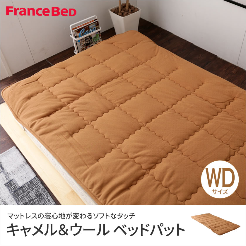 フランスベッド ウォッシャブルリープセット 3点パック ベッドパット 洗濯可能 マットレスシーツ セミダブル 洗えるベッドパッド ベッドカバー 寝具セット ボックスシーツ セット寝具 マットレスカバー2枚と洗濯ネット付 Boxシーツ