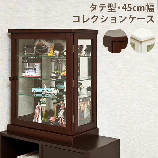 フィギュア ミニカー コレクションケース フィギュア収納 コレクションケース 収納 家具 小物入れ 45ｃｍ幅 送料無料 通販 コレクションケース コレクションラック インテリア 小物入れ フィギュアケース 45ｃｍ幅 ガラス扉の収納ケース可動式の棚板なので コレクション