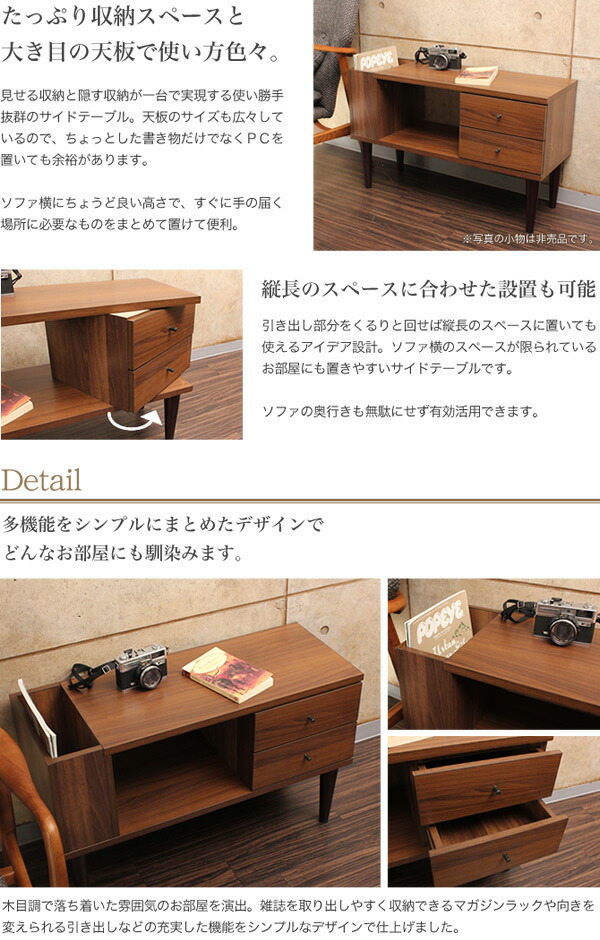 楽天市場 サイドテーブル 木製 幅75cm引き出しの向きが変わるサイドテーブル ナイトテーブル ベッドサイドテーブル ソファサイドテーブル ローテーブル サイドチェスト コーヒーテーブル リビングテーブル おしゃれ 北欧 収納 ブラウン 代引不可 送料無料 カグマル