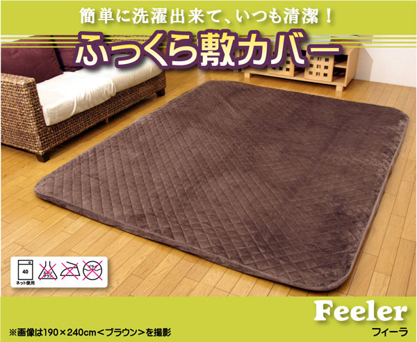 メール便なら送料無料 楽天市場 洗える ふっくら敷カバー 約190 190cm ボックスタイプ フロアマット敷きカーペット こたつ敷き 洗濯機ok 保温 防音 カグマル 超激安 Lexusoman Com