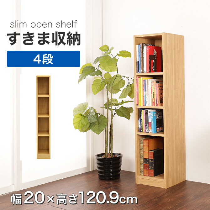1年保証 スリム 収納 棚 スキマ シェルフ ラック 幅 高さ1 9cm Frh 12 オープンラック12 4段 隙間収納 コミック収納 cm すきま収納 オープンラック 本棚 カラーボックス 引越し 一人暮らし 新生活 スリム 木目調 木製 書棚 コミックラック Cdラック Dvd