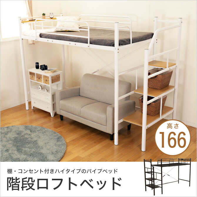 天然木パイン無垢 大型 ロフトベッド 階段付きロフトベッド シングル ロータイプ 木製 宮付き 棚付 収納付きベッド すのこベッド 送料無料 ナチュラル コンセント付き ミドルベッド ハンガーパイプ付 システムベッド 木製