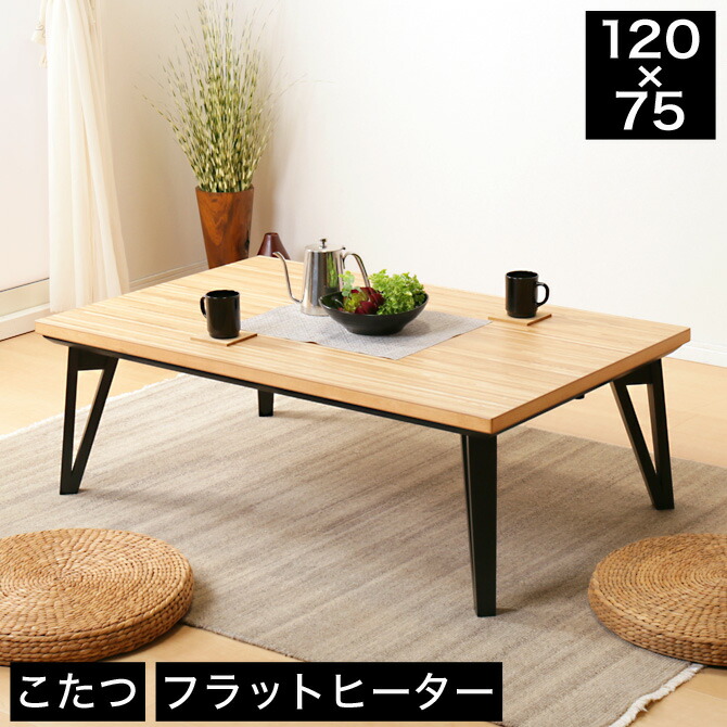楽天市場】こたつ 幅150cm 長方形 ナチュラル 幅150×奥行80×高さ40cm
