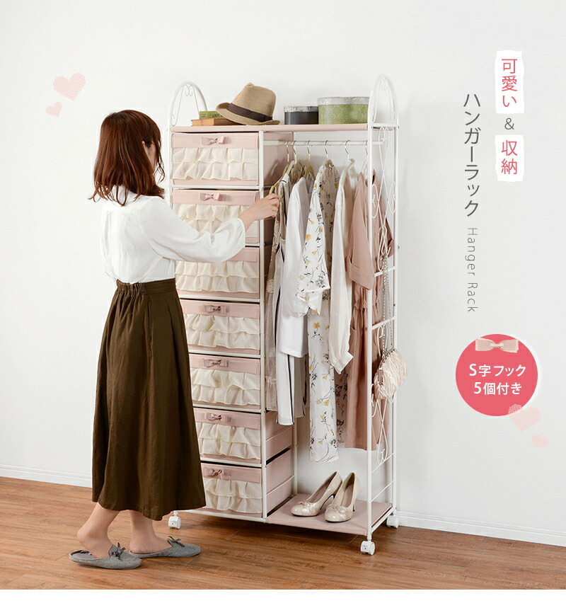 バッグ収納 コートハンガー S字フック付き 可愛い 洋服収納 フリル 姫系 ピンク リボン S字フック付き 洋服収納 バッグ収納 幅80cm ハンガーラック キャスター付き 引出し収納付き Khr 3165 コートハンガー バッグ収納 洋服収納 Khr 3165 リボン フリル 姫系 可愛い