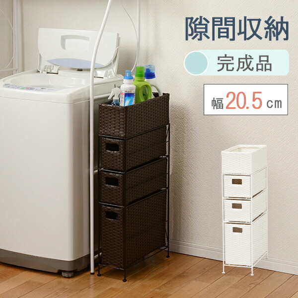 【ポイント5倍★17日9:59まで】 ランドリーチェスト 3段 幅20.5cm 隙間収納 完成品 スリム バスケット トイレラック 引出し収納 タンス キッチンラック 収納ラック 省スペース シンプル RAN-2406 ホワイト/ブラウン