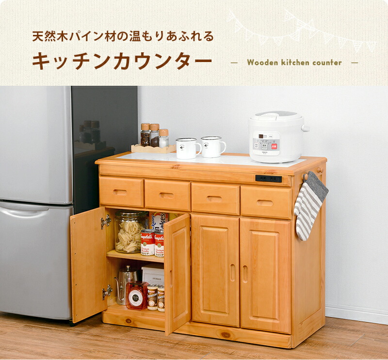 即納 大特価 作業台 キッチン収納 幅91 高さ71cm シンプル 収納家具 ストッカー キッチン台 ホワイト ナチュラル 引出し収納 Mud 6522 ワイド カントリー調 おしゃれ キッチンカウンター 幅91 高さ71cm 天然木パイン材 完成品 コンセント付き 天板タイル敷き 隠し