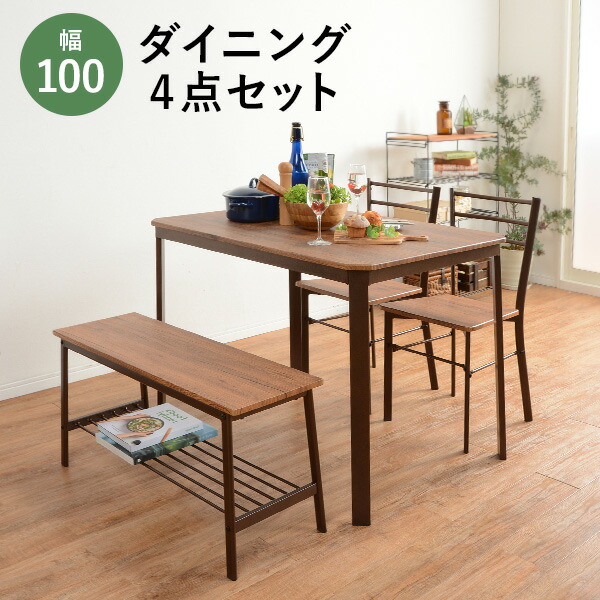 ベンチ収納棚 シンプル ベンチ収納棚 おしゃれ ダイニングセット 新居 四人掛け 天然木目調 食卓セット 引っ越し ダイニング4点セット 幅100 70cm 長方形 ベンチ ダイニングテーブルセット ファミリー ダイニングテーブル チェアー2脚 ベンチ 4人用 スチール 四人掛け