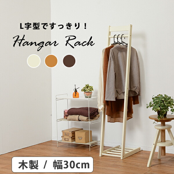 楽天市場】＼クーポンで7%OFF☆17日まで！／ ハンガーラック