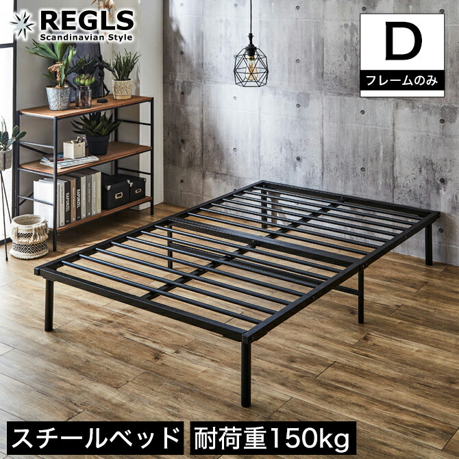 スチールベッド ダブル すのこ仕様 脚付きベッド すのこベッド Regls ベッド下収納スペース確保 ベッド下収納スペース 省スペース 新生活 ベッド ダブルベッド フレームのみ ベット ワンルーム パイプベッド すのこベッド ベッドフレーム Itj 006 D Kd脚付きベッド ダブル