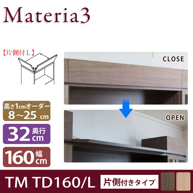 内祝い Materia Tm D2 Td160 奥行2cm 左開き トールドア 片側付きタイプ 幅160cm 高さ調節扉 高さ8 25cm 1cm単位オーダー 目隠し 公式の Cvclinic Ru