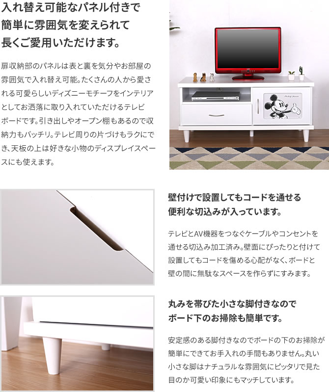 収納家具 ディズニープリンセス テレビボード 幅100cm ローボード リバーシブルパネル 収納家具 木製 ミッキー ディズニープリンセス ミニー 国産 ミッキーマウス Disney テレビ台 ディズニー ディズニー テレビボード 幅100cm 木製 柄切り替え可能 引出し ホワイト 国産