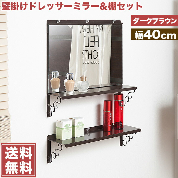 Kagumaru Hanging Wall Shelves Dresser Mirror Shelf Set Hanging Wall Shelves Dresser Mirror Shelf Set Dark Brown Color Width 40 Cm
