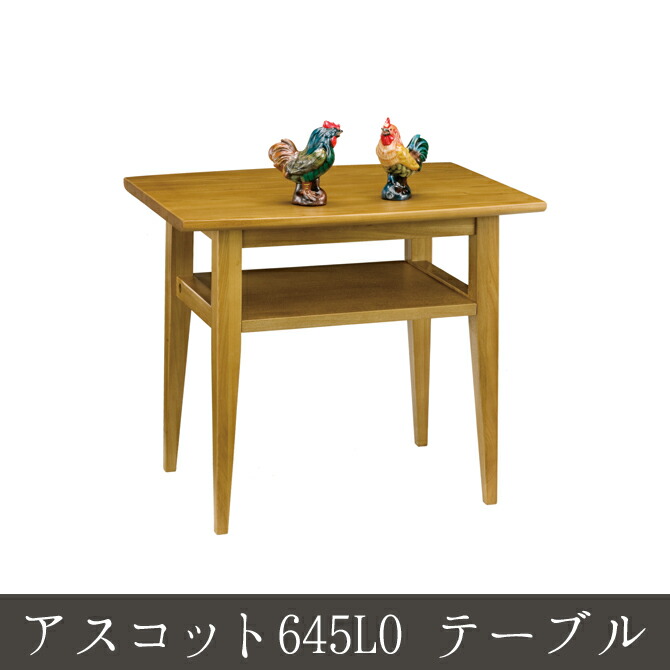 オーク材 シンプル シンプル 玄関収納 木製 座卓 アスコット645lo 玄関収納 木製 アスコット645lo 幅60cm テーブル 木製 テーブル オーク材 シンプル サイドチェスト サイドボード 玄関収納 ローテーブル 座卓 幅60cm カグマル