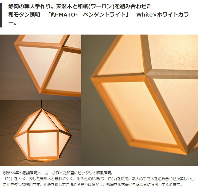 和 照明 ペンダントライト 国産 和風照明 的 Ap0 A Mato Sサイズ 木組 和紙 ワーロン 和風和室照明 和紙 和風 和モダン レトロ ペンダントランプ 和室用照明 Led対応照明 Led 蛍光灯 ペンダントライト おしゃれ 天井照明 照明器具 インテリア照明 照明 和室 Gulbaan Com