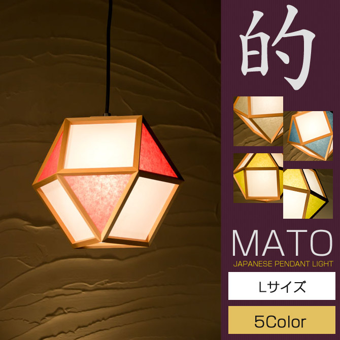 和 照明 ペンダントライト 的l 天井照明 的l 蛍光灯 Ap 1 Mato 照明器具 Lサイズ 5color 国産 和風照明 木組 和紙 ワーロン 和風和室照明 和紙 和風 和モダン レトロ おしゃれ 和 照明 ペンダントライト 国産 和風照明 的l Ap 1 Mato Lサイズ 5color 木組 和紙 和 照明 ペンダントライト 的l 天井照明 的l 蛍光灯 Ap 1 Mato 照明器具 Lサイズ 5color 国産 和風照明 木組 和紙 ワーロン 和風和室照明 和紙 和風 和モダン レトロ おしゃれ 和 照明 ペンダントライト 国産 和風照明 的l Ap 1 Mato Lサイズ 5color 木組 和紙