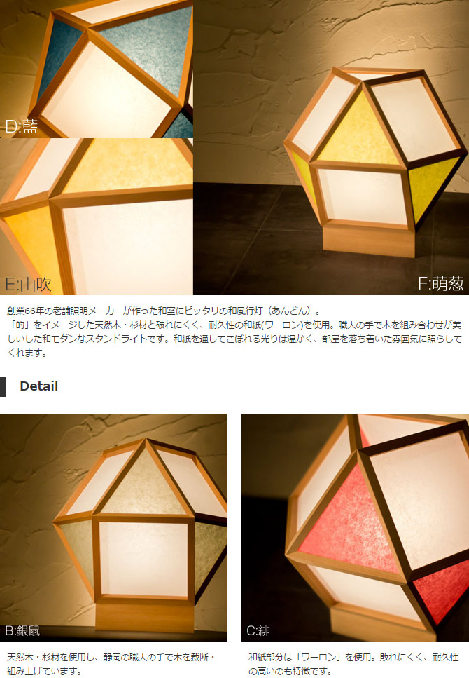 フロアライト 行灯 国産 和風照明 的 A522 Mato 5color 木組 和紙 ワーロン 和風和室照明 和紙 和風 和モダン ペンダントランプ 和室用照明 Led対応照明 Led 蛍光灯 おしゃれ 行灯 行燈 インテリア照明 ルームライト 間接照明 フロアスタンド スタンドライト レトロ