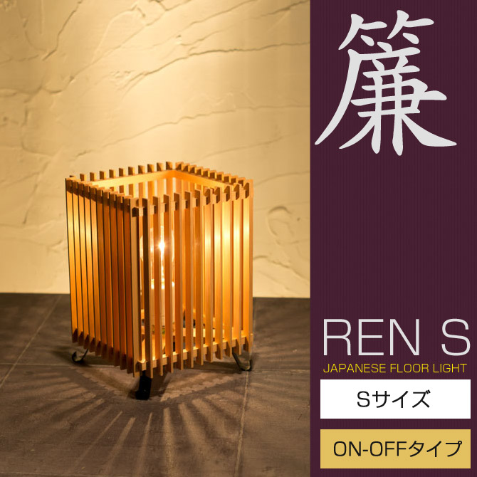 フロアライト 行灯 国産 和風照明 簾 タイプ A516 O Ren Sサイズ 木組 和風和室照明 和風 和モダン ペンダントランプ 和室用照明 Led対応照明 Led 蛍光灯 おしゃれ 行灯 行燈 インテリア照明 ルームライト 間接照明 フロアスタンド スタンドライト レトロ Ejharrison Com
