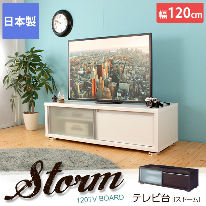 テレビ台 ローボード 幅120cm 完成品 日本製 組立て不要 テレビボード