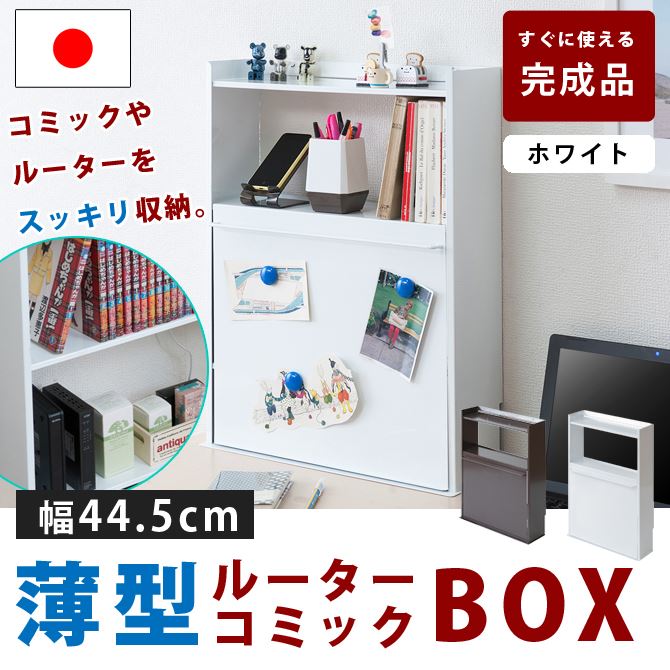 収納ボックス おしゃれ 白 おしゃれ 薄型 フタ付き ゲーム ルーターボックス ルーター Cd 小説 収納ケース コミック 収納 漫画 本 ゲーム Cd Dvd ブルーレイ ホワイト クーポンで150円off 24日10 00 29日9 59 ルーター 収納 コミック ルーターボックス 収納ボックス 収納ボックス おしゃれ 白 おしゃれ 薄型 フタ付き ゲーム ルーターボックス ルーター Cd 小説 収納ケース コミック 収納 漫画 本 ゲーム Cd Dvd ブルーレイ ホワイト クーポンで150円off 24日10 00 29日9 59 ルーター 収納 コミック ルーターボックス 収納ボックス