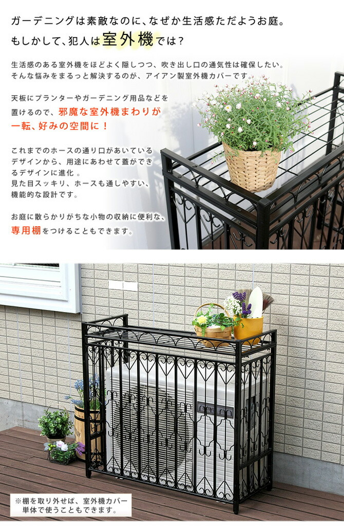 オシャレ エアコンカバー 棚 フェンス 目隠し 黒 格子 屋外 ハート レトロ花 ガーデン Diy お洒落 お洒落 フェンス エアコン エクステリア アンティーク 収納 バルコニー 単品 専用棚 ベランダ ブラック 室外機カバー 棚 専用棚 単品 アンティーク ハート 室外機 エアコン オシャレ エアコンカバー 棚 フェンス 目隠し 黒 格子 屋外 ハート レトロ花 ガーデン Diy お洒落 お洒落 フェンス エアコン エクステリア アンティーク 収納 バルコニー 単品 専用棚 ベランダ ブラック 室外機カバー 棚 専用棚 単品 アンティーク ハート 室外機 エアコン