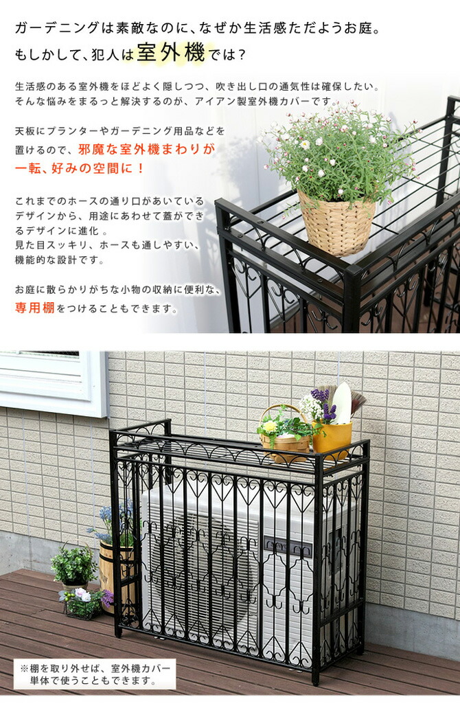 室外機カバー 棚 セット オンライン アンティーク ハート 室外機 エアコン エアコンカバー ガーデニング ベランダ おしゃれ 木 ガーデン アイアン 収納 目隠し 屋外 オシャレ フェンス お洒落 格子 エクステリア バルコニー ブラック 黒 レトロ カグマル 収納 格子 室外機カバー 棚 セット オンライン アンティーク ハート 室外機 エアコン エアコンカバー ガーデニング ベランダ おしゃれ 木 ガーデン アイアン 収納 目隠し 屋外 オシャレ フェンス お洒落 格子 エクステリア バルコニー ブラック 黒 レトロ カグマル 収納 格子