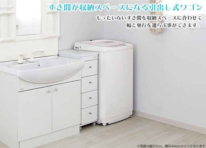 すき間が収納スペースになる引出し式 キャスター付 電気コンセント1口付 すき間収納 幅cm サニタリー収納 日本製 奥行44cm 幅cm すき間ワゴン すき間ワゴン キッチン隙間収納 キッチン収納 スリムワゴン すき間ワゴン キャスター付 1口コンセント 日本製 ランドリー すき間が収納スペースになる引出し式 キャスター付 電気コンセント1口付 すき間収納 幅cm サニタリー収納 日本製 奥行44cm 幅cm すき間ワゴン すき間ワゴン キッチン隙間収納 キッチン収納 スリムワゴン すき間ワゴン キャスター付 1口コンセント 日本製 ランドリー