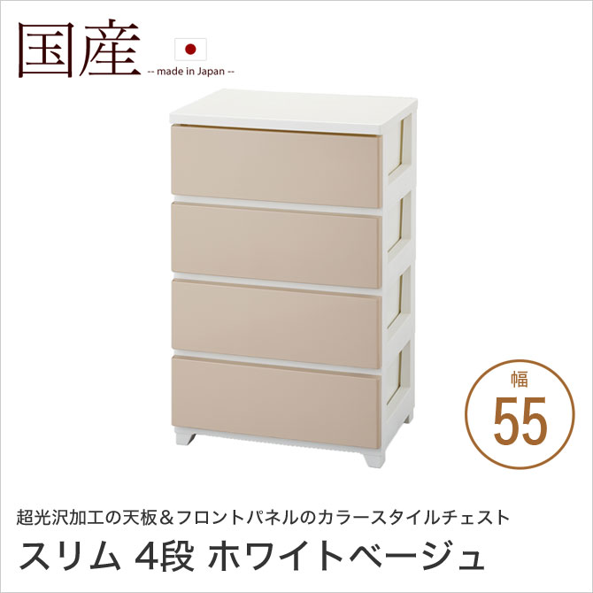 楽天市場】カラースタイルチェスト 幅55cm 5段 スリム ホワイト
