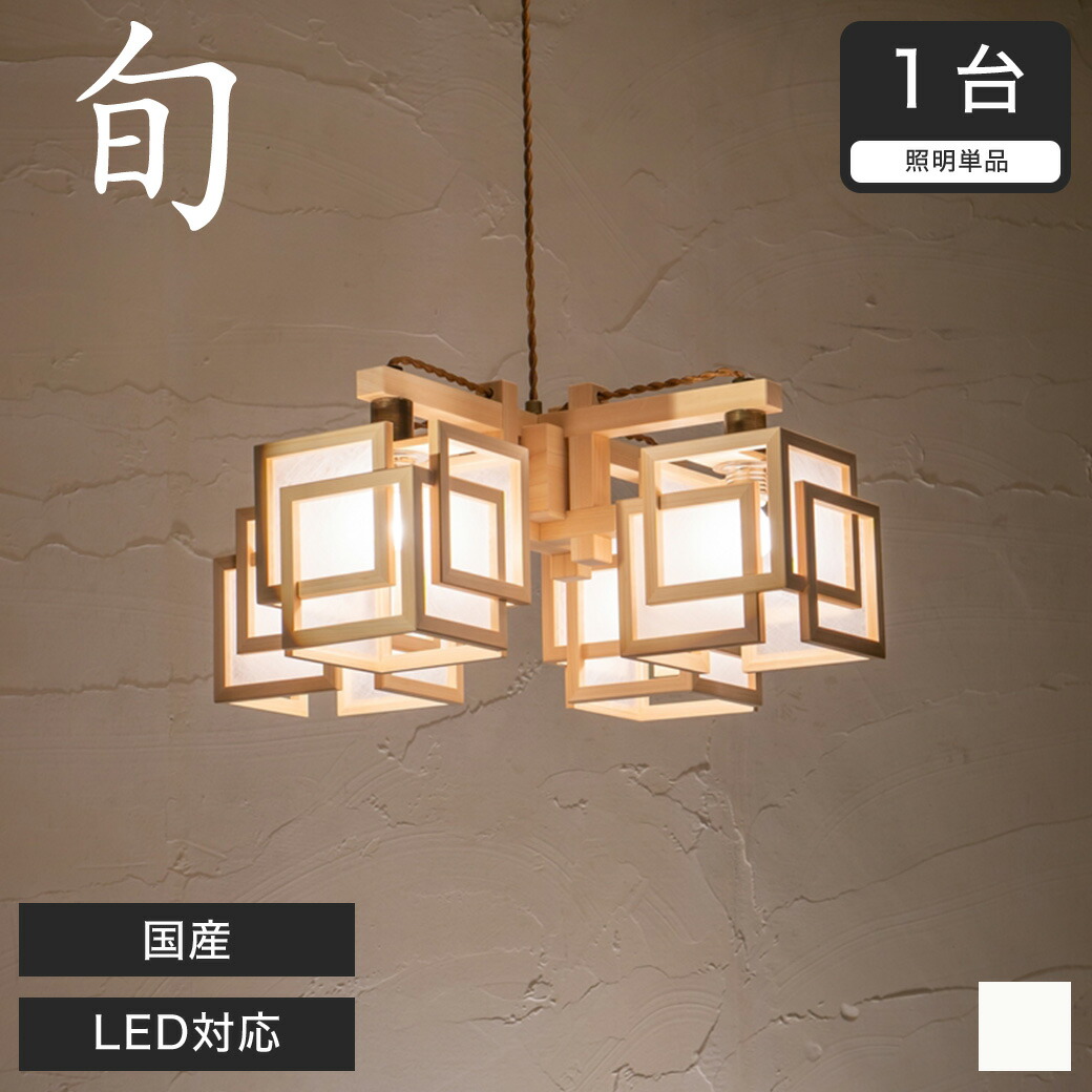 楽天市場】シャンデリア 和室 和風照明 シーリングライト 国産檜 無垢