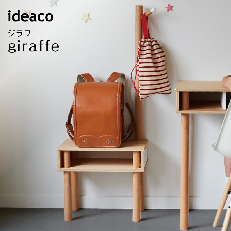 日本産 Ideaco Giraffe ジラフ イデアコ ジラフ 玄関 スツール おしゃれ お祝い ギフト プレゼント 子供部屋 小物置き ナチュラル 北欧 玄関スツール Act インテリア通販サイト カグナビ Etechnologycr Com