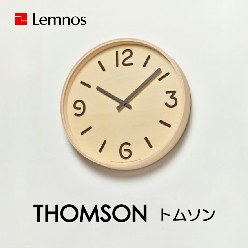 楽天 楽天市場 期間限定ポイント10倍 レムノス トムソン クロック Lc18 14 Thomson Clock 壁掛け時計 幅305mm 置時計 リビング ダイニング 掛け時計 シンプル モダン ナチュラル 北欧 日本製 天然木 プライウッド 新築祝い インテリア通販サイト カグナビ 最