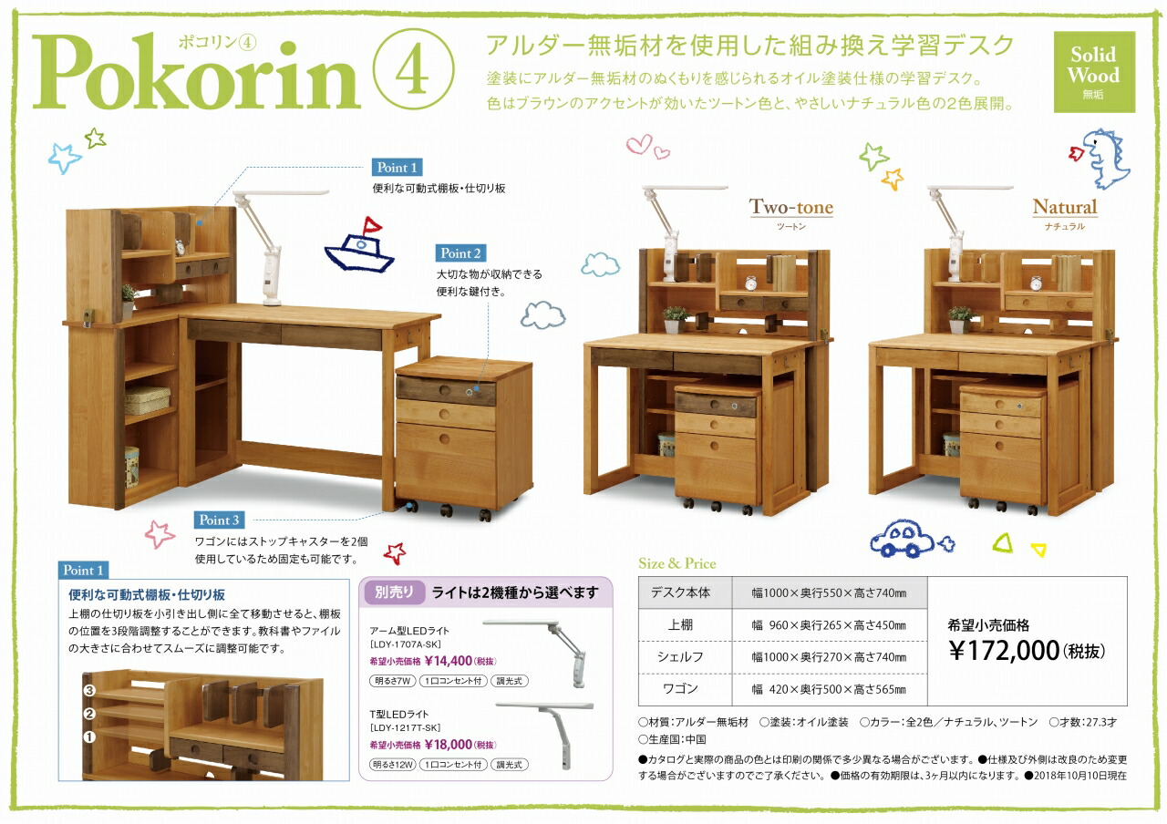 本命ギフト 子供 勉強机 シンプル 学習机 着後レビューで選べる特典 おしゃれ 関家具 ポコリン ナチュラル 照明別売 ストッパー付き キャスター 組み換え可能 女の子 男の子 小学生 入学 子供部屋 キッズ 子ども ワゴン シェルフ 上棚 学習デスク デスク 学習机