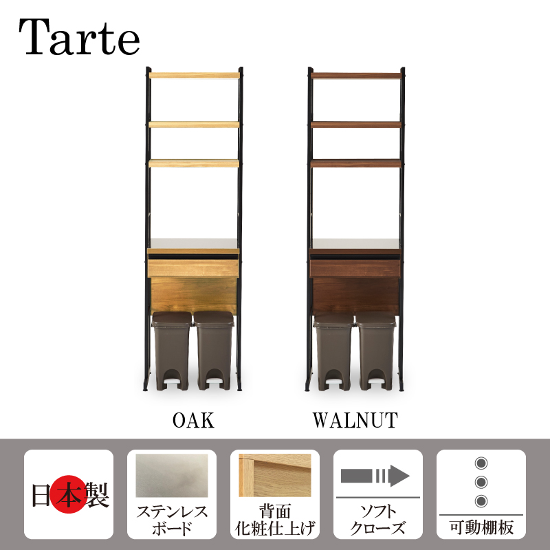 食器棚 キッチン カウンター 食器 収納 キッチン収納 ゴミ箱収納 収納 国産 日本製 レンジ台 可動棚 アジャスター付き 耐震ベルト付き 関家具 タルト 60ダストボード Sermus Es