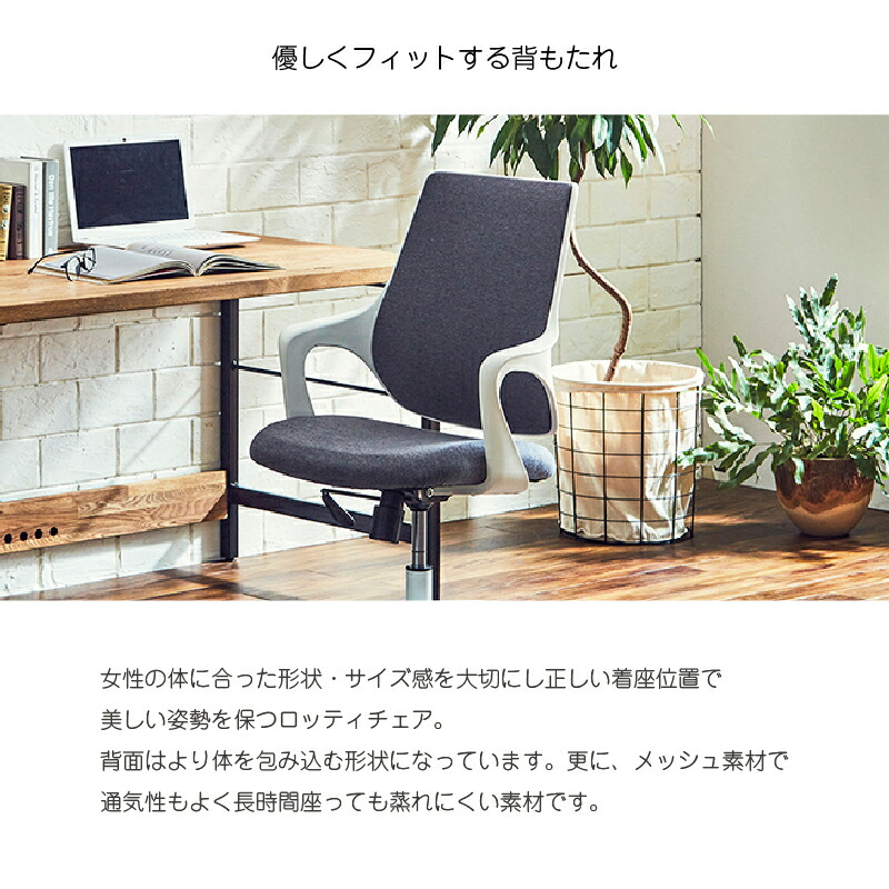 楽天市場 着後レビューで選べる特典 オフィスチェア コンパクトオフィスチェア 女性オフィスチェア テレワーク モールドウレタン 疲れにくい パソコン チェア コンパクト オフィスチェア デスク チェア 椅子 昇降 事務椅子 イス 腰痛 学習 中学生 高校生 ロッティ 関