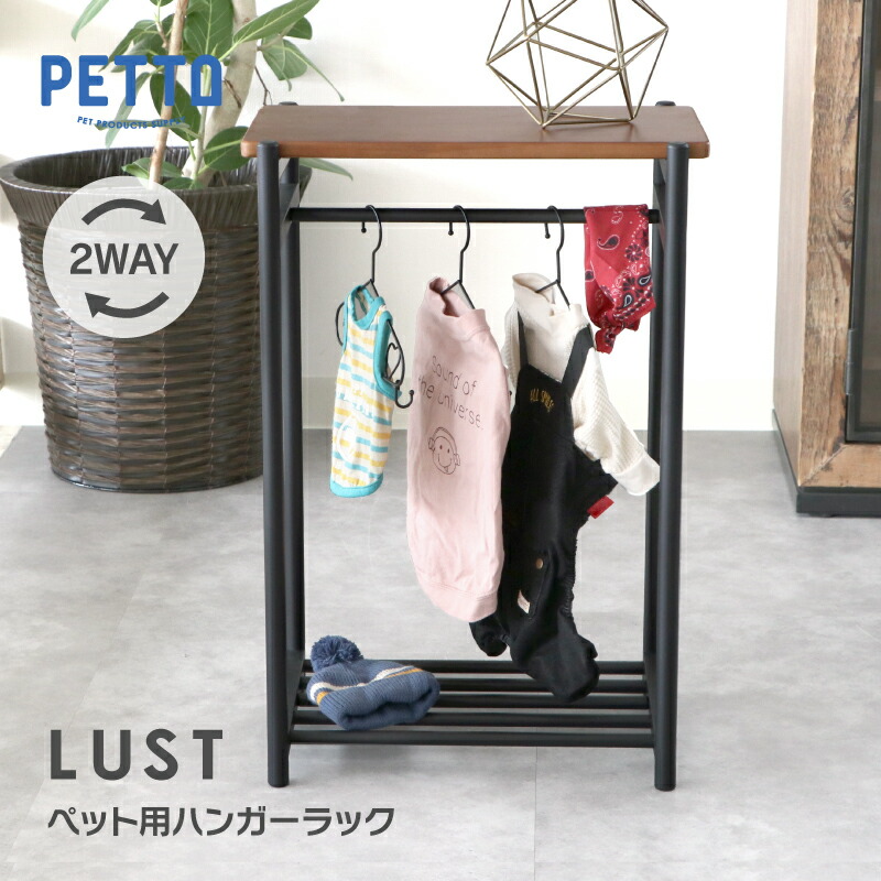 楽天市場 着後レビューで選べる特典 ペット用品 ハンガーラック ペット服 コンパクト ペット用クローゼット シェルフ 収納 犬 おしゃれ 棚 据え置き モデル 多頭飼い 子猫 小型犬 木製 安定 頑丈 ペット 家族 Petto ルスト 関家具 インテリア通販サイト カグナビ