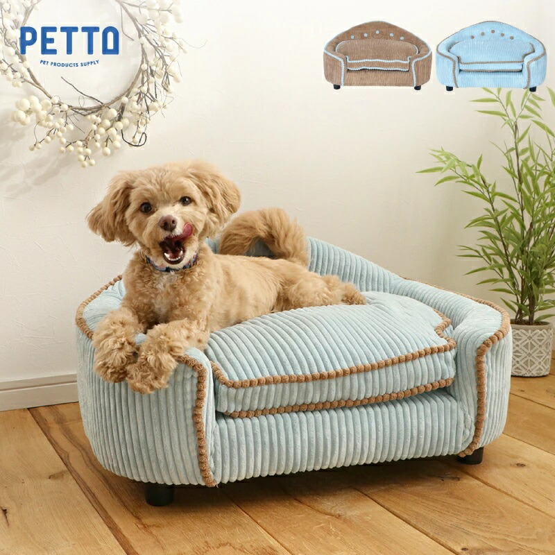 着後レビューで選べる特典 ペット ソファー ハロウィン ペット用ソファ 猫 犬用品 強い ソファー ベッド ベット ペットチェア ペットチェアー クッション 脚部取り外し かわいい 可愛い 布製 ペット ネコ家具 ネコ 猫 ねこ 小型犬 おしゃれ あご載せ 強い Petto マロン