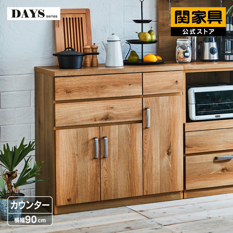 楽天市場】堀田木工 キッチンカウンター アンアン 幅90cm